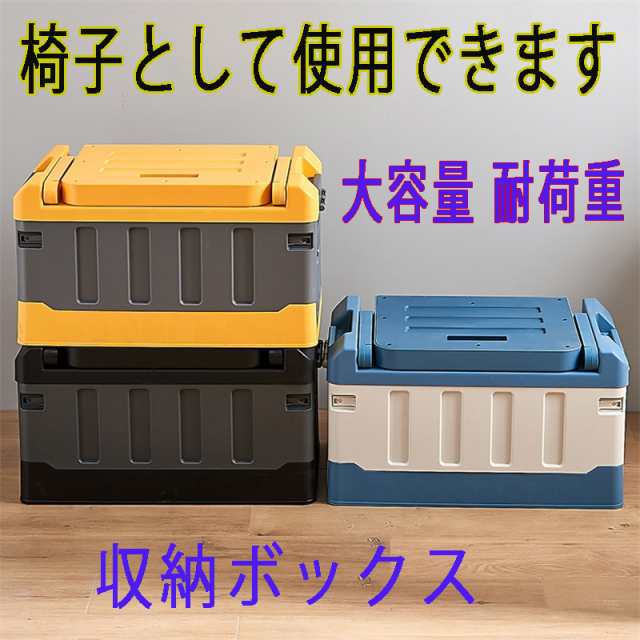 収納ボックス 折り畳みコンテナ 衣装ケース 箱 防塵防カビ防湿 車載用 車用収納ボックス トランクボックス カー用品 防水 折りたたみ 家庭用収納ボックス 大容量 耐荷重 椅子として使えるの通販は 6,867円