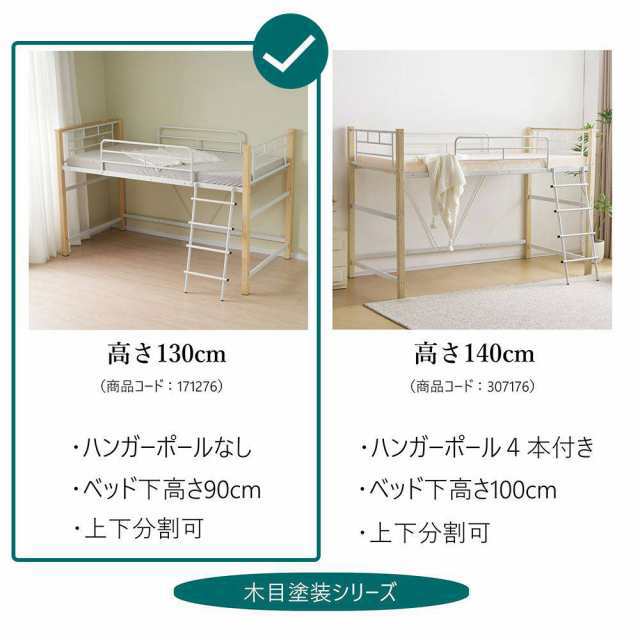 【高さ130cm】ロフトベッド パイプベッド シングル 耐荷重150kg 高さ130cm システムベッド ロータイプ ミドルタイプ 棚 収納 北欧風 大人 一人暮らし送料無料 スチール 耐震 ベッド 子供部屋 送料無料の通販は