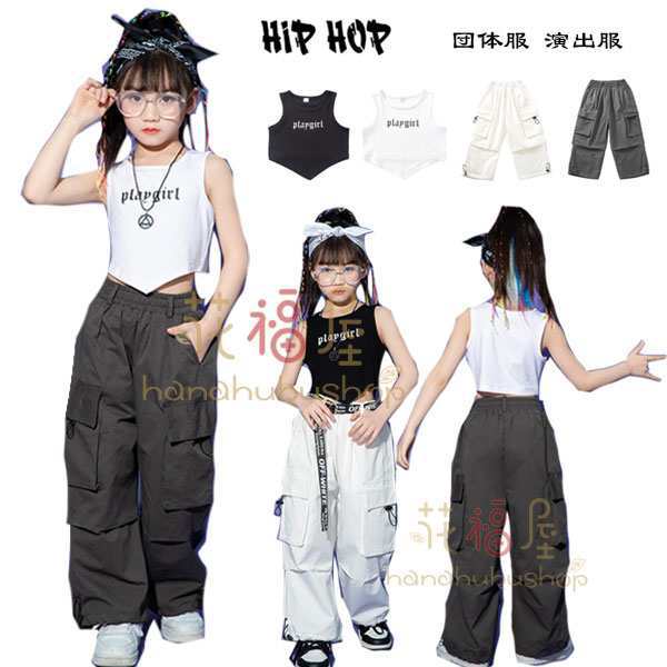 ダンス衣装 女の子 へそ出し ベスト カーゴパンツ セクシー かっこいい セットアップ 発表会 hiphop K-pop 舞台 団体服 演出服 キッズダンス ガールズ 黒ベスト 白ベスト 白パンツ 緑パンツ 演出服 K-pop 韓国 おしゃれ ダンスウェア ヒップホップ 110-180の通販は