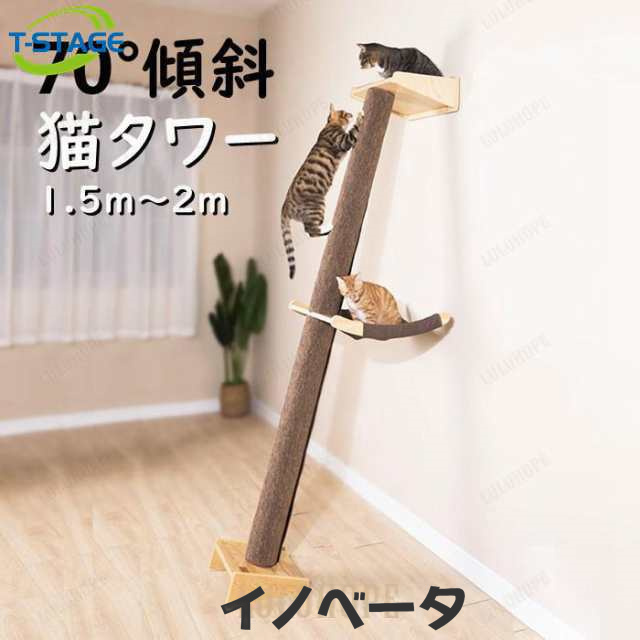 キャットタワー 木製 つっぱり 木登り おしゃれ 爪とぎ 運動不足 安定 頑丈 爪とぎ 爪研ぎ 多頭飼い 省スペース ハンモックつき 傾斜 斜の通販は