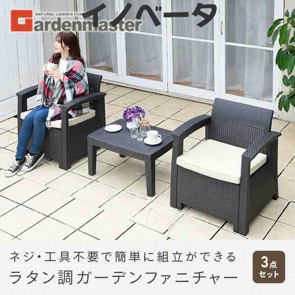 ガーデン テーブル セット ラタン調 3点セット 簡単組立 ネジ