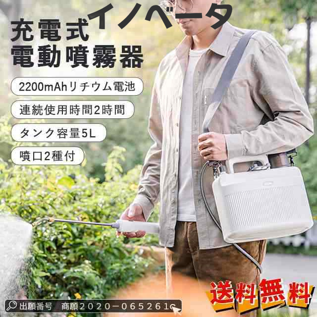 夏新作 新作 送料無料 電動噴霧器 肩掛け式 噴霧機 充電式噴霧器 園芸用噴霧器 コードレス噴霧器 5L容量 散布 薬剤 薬品撒き 庭 菜園 園