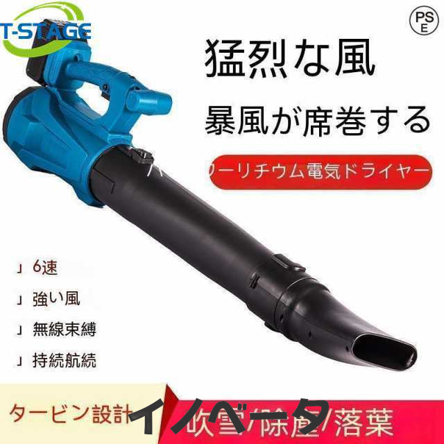 ブロワー 充電式 ブロアー マキタ ブロワ 21V UB185DZ 互換 ハイパワー コードレス 集塵機 送風機 洗車 エアダスタ ブロアー 6段階風量調の通販は 10,283円