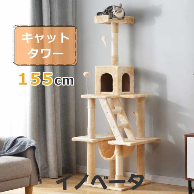 キャットタワー 据え置き シニア 省スペース 全高155cm 麻紐 おしゃれ ネズミおもちゃ2本付き ボンボン 新生活の通販は