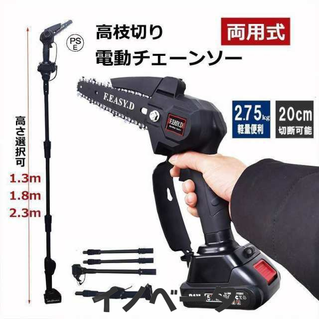 高枝切り 電動チェーンソー コードレス 角度調節可能 20cm切断可能 両用式 軽量 女性用 着脱式ポール 高枝切りバサミ 枝切ばさみ