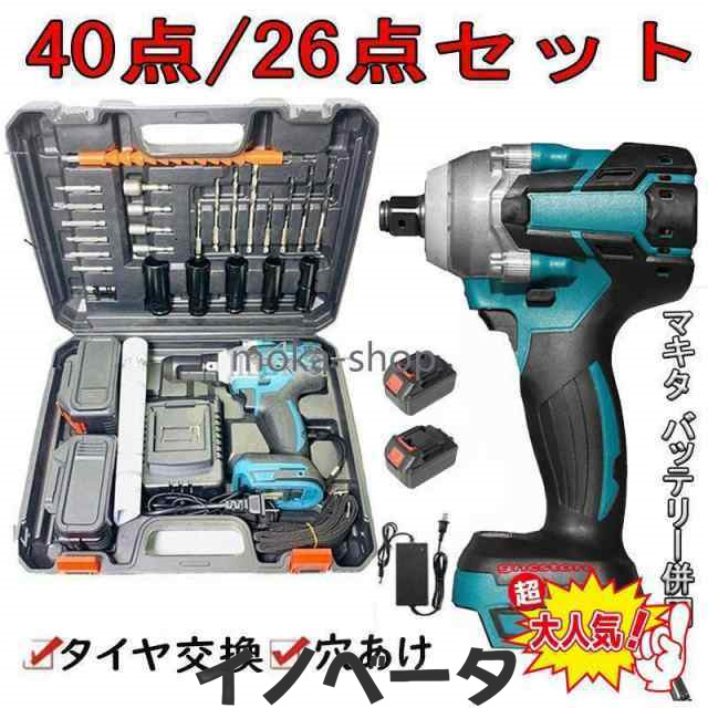 電動インパクトレンチ タイヤ交換 1台多役 大トルク 40点/26点セ ット 電動インパクトドライバー 充電式 レッド付き 18V  バッテリー併用の通販は