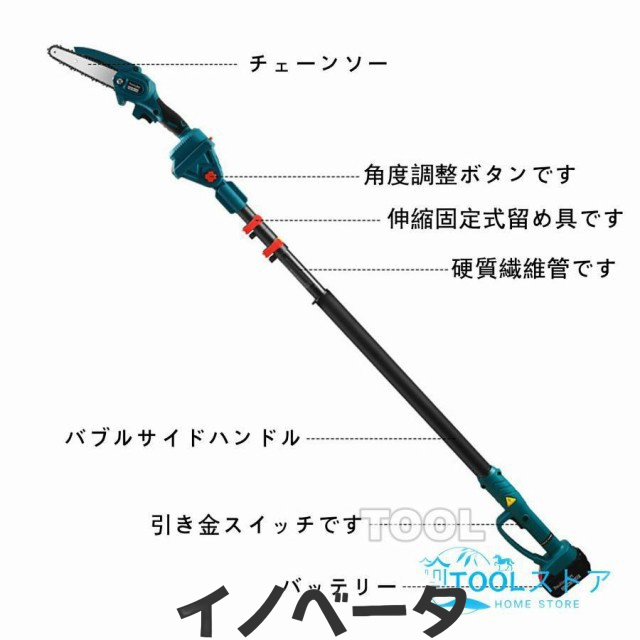 高枝 電動のこぎり チェーンソー 充電式 高枝切り 剪定ばさみ 3 in 1 の組み合わせ 6インチ マキタ バッテリー互換 1.34m-2.13m伸縮式延の通販は