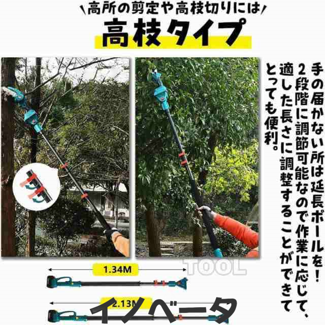 高枝 電動のこぎり チェーンソー 充電式 高枝切り 剪定ばさみ 3 in 1 の組み合わせ 6インチ マキタ バッテリー互換 1.34m-2.13m伸縮式延の通販は