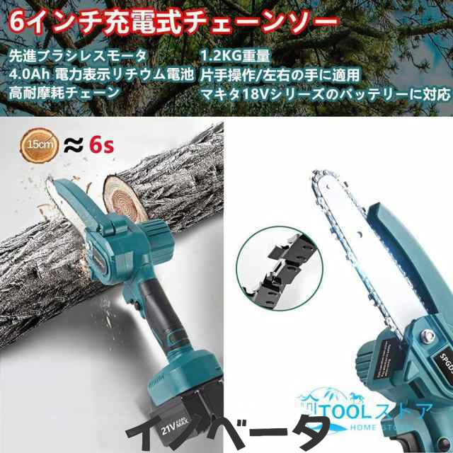 高枝 電動のこぎり チェーンソー 充電式 高枝切り 剪定ばさみ 3 in 1 の組み合わせ 6インチ マキタ バッテリー互換 1.34m-2.13m伸縮式延の通販は