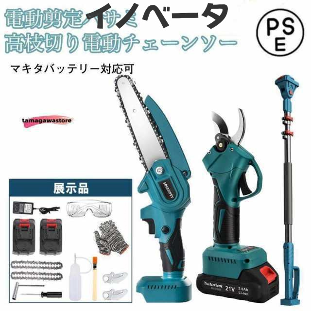 高枝 電動のこぎり チェーンソー 充電式 高枝切り 剪定ばさみ 3 in 1 の組み合わせ 6インチ マキタ バッテリー互換 1.34m-2.13m伸縮式延