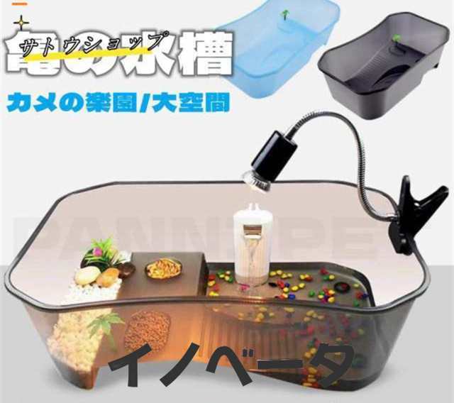 スッポン 日向ぼっこ台 飼育ケース タートルタンク 大きい 両生類 脱出防止 ボックス 排 クサガメ ミドリガメ 観察 亀の水槽 カメの楽園