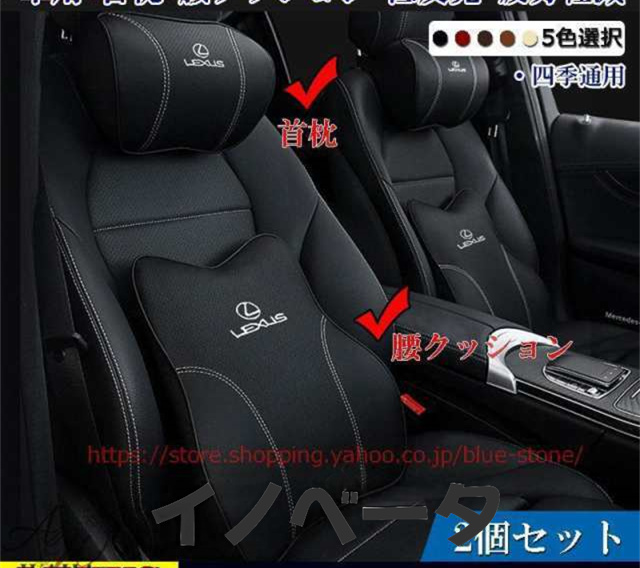 レクサス 首枕+腰クッション 2個セット NX/ES/CT/RX/RC/IS/LX/GS 皮革 低反発ウレタン JCSM ネックパッド 腰クッション ヘッドレスト カの通販は 6,376円