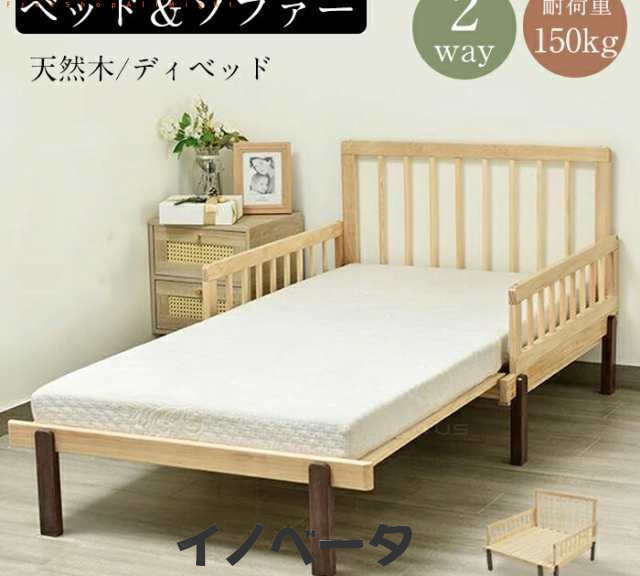天然木 頑丈 耐震 ソファベッド ディベッド 伸長式ベッド 木