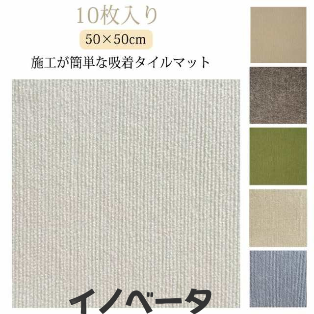 滑り止めマット 50×50cm 吸着マット ズレない 10枚入り 厚さ5mm タイルカーペット ジョイントマット ペットマット 傷防止 赤ちゃん 子供部屋 床保護 吸着マット ラグ マット 洗えるの通販は 4,805円