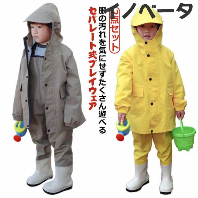 キッズ ウェーダー ジャケット 2点セット 遊び着 子供 セパレート プレイウェア セットアップ チェストハイウェーダー レインコート 女の子 2点セット 砂場 お砂場遊び 男の子 オーバーオール 防水 撥水 軽量 ツバ付き レイングッズの通販は 6,180円