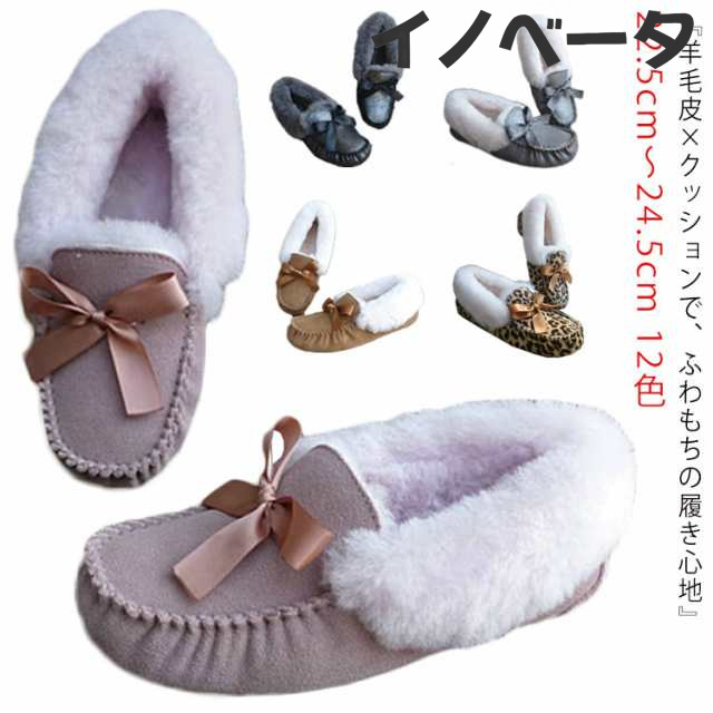 【羊毛皮100％ 22.5cm-24.5cm】 モカシンシューズ レディース モカシン ファー ボア 羊毛皮一体 ムートン ルームシューズ ふわふわ ムートンシューズ クリーニング スエード 汚れ落とし スリッポン 防寒 通勤 通学の通販は 7,220円