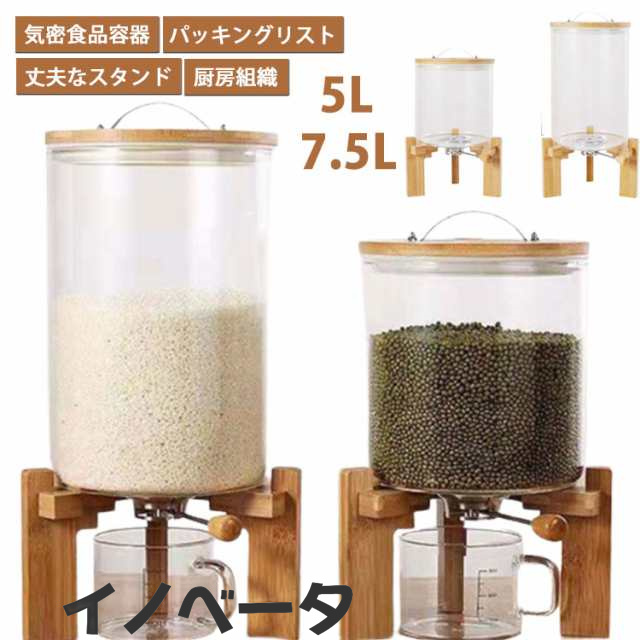 密閉米びつ ふた付き収納ジャー 5L / 7.5L 気密収納容器 キッチン収納容器 残量見える 計量 密閉 キッチン収納 保存容器 ガラスディスペンサー収納 冷蔵庫 小麦粉 コーヒー豆 駄菓子 砂糖 台所保存 穀物収納 ライスボックス おしゃれ 清潔便利の通販は