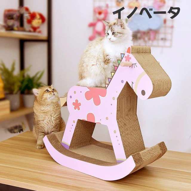 キャットタワー ピンク 馬 木馬 猫ソファー 遊びボード ピンク アニマル 据え置き 置き型 爪とぎ インテリア 長持ち 頑丈 段ボール 運動不足 遊び場 ペット用品の通販は