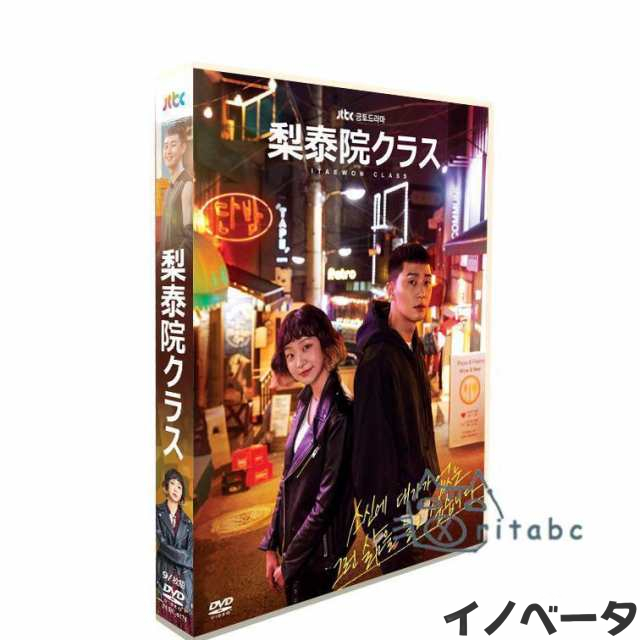 韓国ドラマ「梨泰院クラス」日本語字幕 DVD BOX TV+OST 全話収録 TVヒューマンドラマの通販は 5,290円