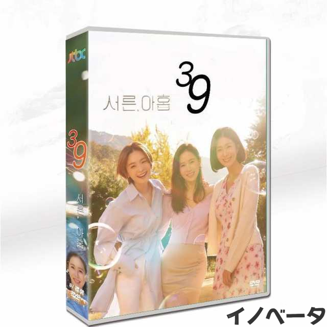 韓国ドラマ「39歳」日本語字幕 DVD TV+OST 全話収録 友情愛情 TVヒューマンドラマ Thirty-Nineの通販は 5,840円