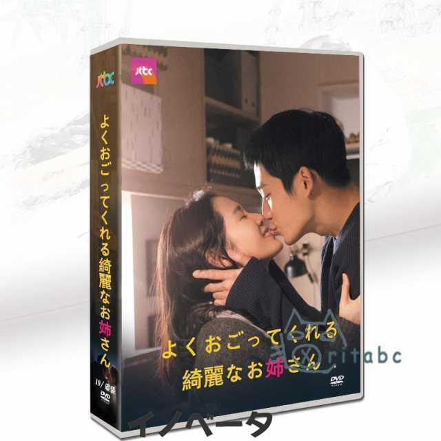 韓国ドラマ「よくおごってくれる綺麗なお姉さん 」日本語字幕 DVD TV+OST 全話収録 恋愛 2018 Pretty Sister Who Buys Me Foodの通販は