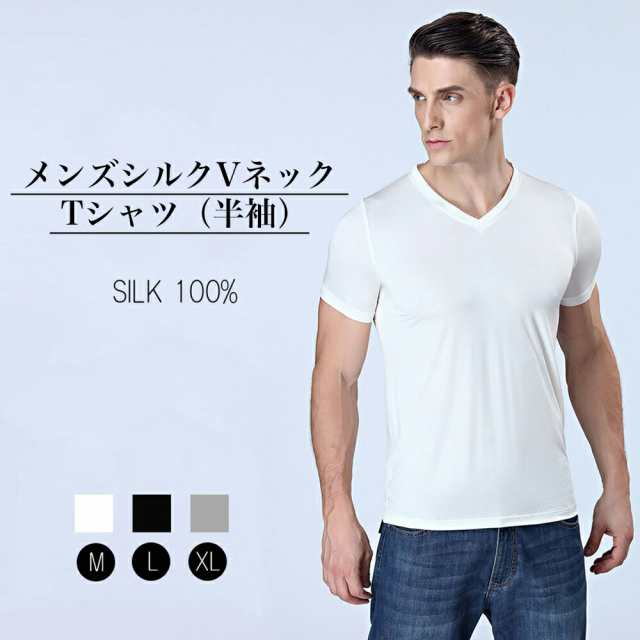 VネックT メール便送料無料 メンズ シルク 半袖 インナーシャツ M L XL silk シルク100％ メンズ 絹 半袖 下着 涼感 敏感肌 低刺激 通気の通販は 5,633円