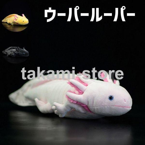 ぬいぐるみ 深海魚 深海生物 サンショウウオ ウーパールーパー グッズ クッション 海洋生物 海の生物 かわいいの通販は