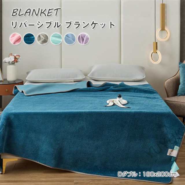 ブランケット リバーシブル 毛布 肌掛け布団 ダブル 180×200cm 接触冷感生地&amp;マイクロファイバーフランネル生地 ラテックス充填 夏布団の通販は 5,355円