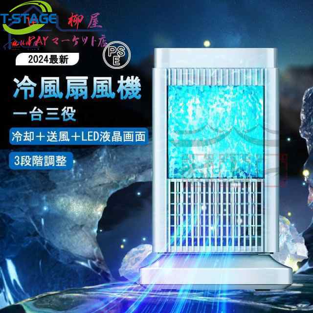 扇風機 冷風扇 卓上扇風機 小型 冷風機 卓上クーラー 氷や水不要 半導体機能冷却 ミニクーラー コンパクト 冷風 送風 省エネ 熱中症対策の通販は