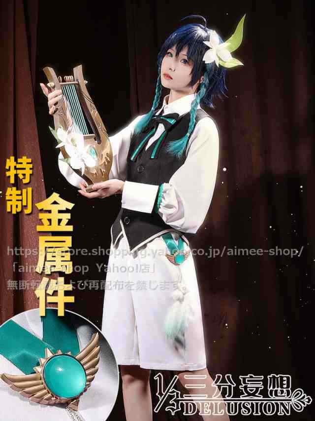 三分妄想1/3Delusion】原神  ウェンティ  コスプレ衣装  楽団  コスチューム※ ウイッグ追加可の通販は