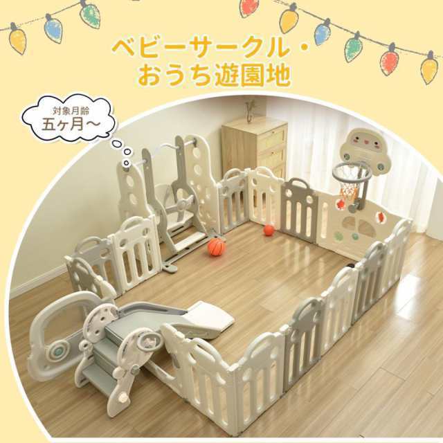 ベビーサークル 滑り台 ブランコ 折りたたみ 10枚セット 123*163cm 変形可能 扉付き すべり台 バスケットゴール付きの通販は