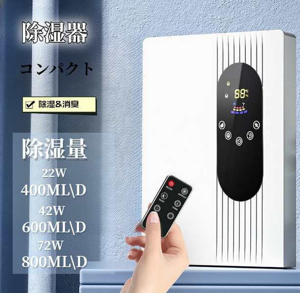除湿機 小型 除湿 消臭コンパクト除湿器  2.2L大容量 湿度設定 22Ｗ/72Ｗ  リモコン/タッチ一体型24Ｈタイマー 自動運転 省エネの通販は 8,205円