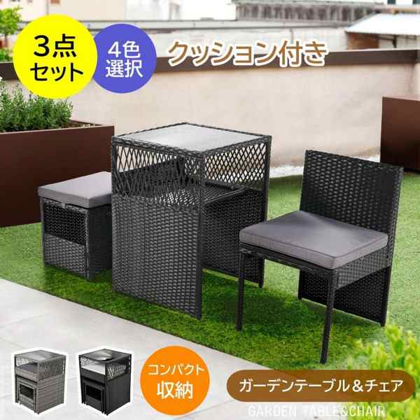 【収納できる】ガーデンファニチャー テーブル 3点セット ガーデン テーブル ソファー チェアー ラタン調 組合せ自由 撥水加工 耐久性の通販は 13,909円