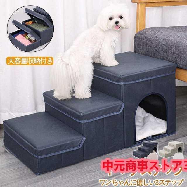 ペットステップ ドッグステップ ペット用 踏み台 高齢犬 ステップ マット 3段 コンパクト 軽量 滑り止め スロープ 犬用階段 段差 ソファの通販は