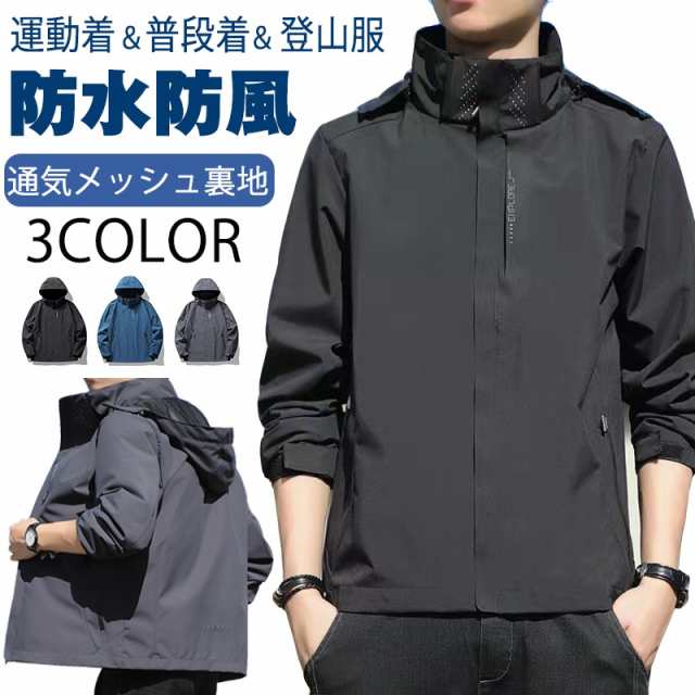 ウィンドブレーカー メンズ マウンテンパーカー 防水 防風 マウンテン ジャケット メンズ ウインドブレーカー アウトドアジャケット メッシュ裏地 通気 長袖 撥水 高機能 登山 フード付き ウィンドブレイカーの通販は