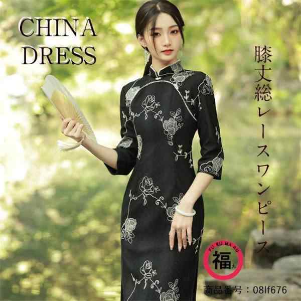 ドレス ワンピース 大人 レディース ロングドレス ロングワンピース チャイナドレス 総レース ハイネック 膝丈 黒 サイドスリット 7分袖 カラーの通販は 5,646円