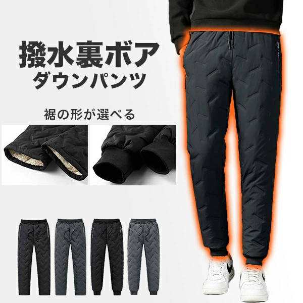 ダウンパンツ メンズ パンツ ボトムス 裏ボア 裏起毛 防寒 暖パン ダウンパンツ 中綿 撥水 ジョガーパンツ ロングパンツ 冬 キャンプ アウトドア 登山 ウォームパンツ 大きいサイズの通販は 5,419円