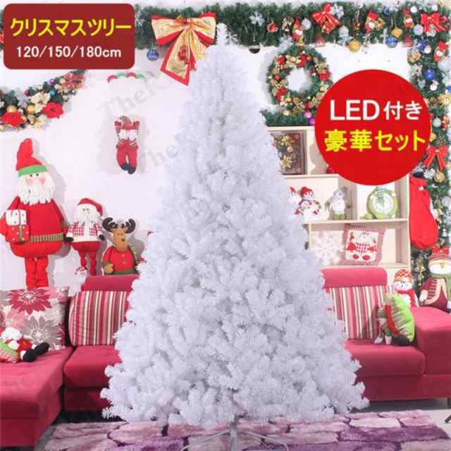 送料無料 クリスマスツリー ホワイト 雪化粧 おしゃれ 北欧 オーナメント 180cm イルミネーション led 飾りセット 室内 装飾 インテリア デコレーションの通販は