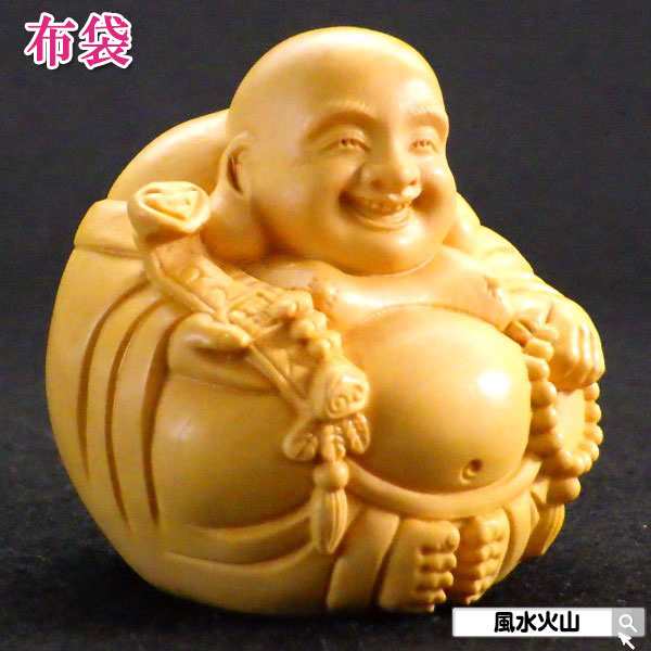 布袋 様 木彫り 布袋様 置物 布袋 さん 置物 金運 祈願 風水グッズ 七福神 グッズ ハッピーブッダ happy buddha statue 玄関 縁起 縁起物 金運祈願 開運祈願 通販 風水 2024 【つげ座布袋】 6,161円