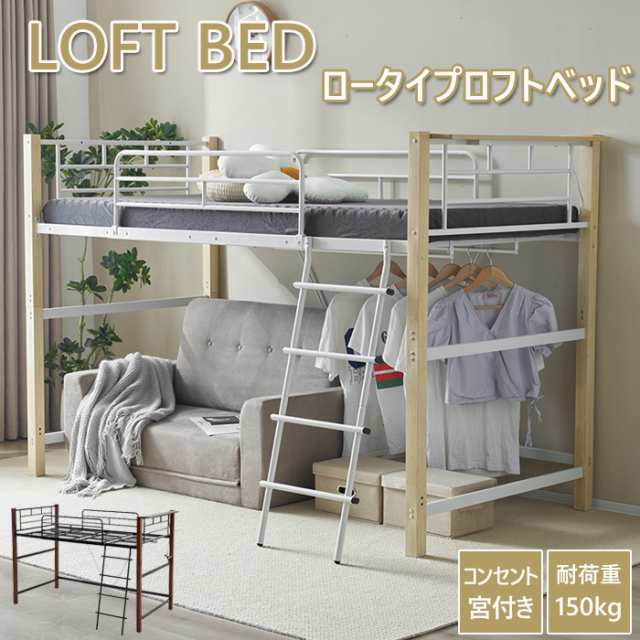 「クーポン配布中」【高さ140cm】ロフトベッド パイプベッド シングルベッド 二段ベッド コンセント付き 子供ベッド ロータイプ ミドルタイプ 耐荷重150kg  ハンガーポール4本付属 子供部屋 スチール 耐震ベッド 一人暮らしの通販は