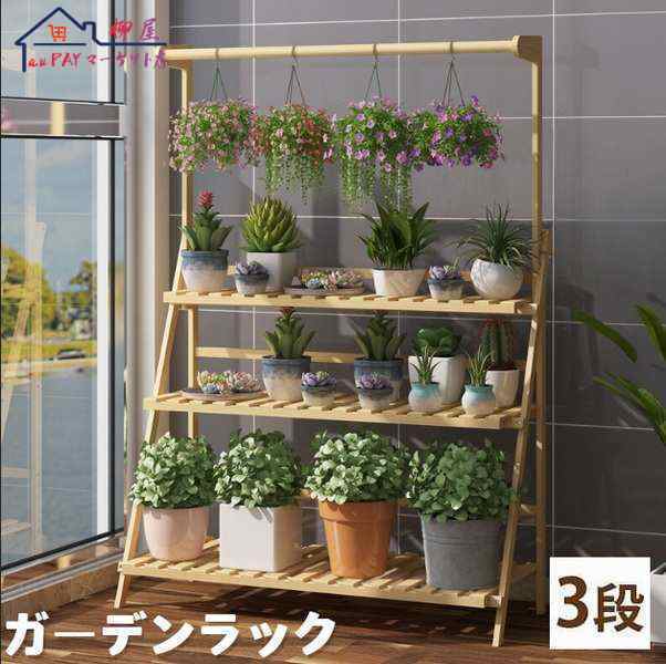 ガーデンラック 屋外 3段 プランタースタンド フラワースタンド ポール 室内 おしゃれ スリム 吊り下げ ガーデニング 花台 植物棚 園芸