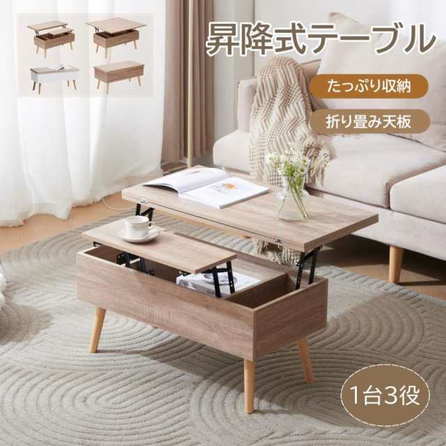 昇降式テーブル 昇降テーブル ダイニングテーブル 収納機能 ローテーブル センターテーブル 折り畳み リビングテーブル デスク 一人の通販は