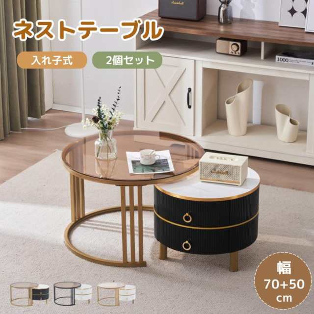 センターテーブル ネストテーブル 2個セット 入れ子式 円型 ローテーブル 茶色ガラス 波紋 収納付 引出付き おしゃれの通販は 14,890円