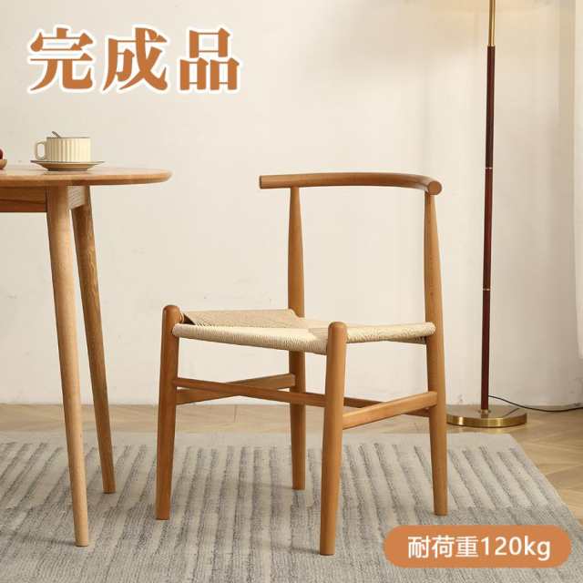 ダイニングチェア 完成品 天然木 1脚 背もたれ 木製 安定感 麻編み座面 ペーパーコード おしゃれ チェア イス リの通販は