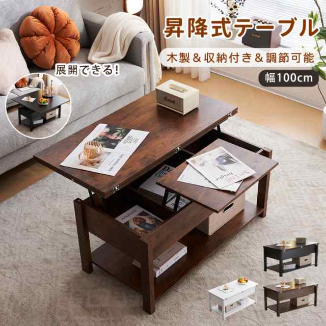 昇降式テーブル リフトアップテーブル テーブル 高さ調節 ローテーブル 木製 リフティングテーブル 収納付き  セーターの通販は