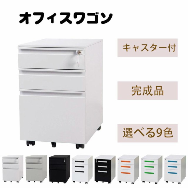 デスクワゴン サイドワゴン ラック 完成品 ダイヤル錠 キャスター付き 脇机 オフィス キャスター付き 3段オールロック 収納 サの通販は 12,462円