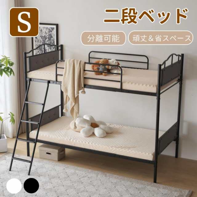 セール 二段ベッド パイプベッド シングルベッド 収納 北欧風 子供部屋 送料無料 スチール 耐震 ベッド 分離可能 2段ベッド パイプベの通販は
