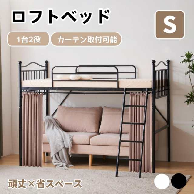 ロフトベッド 子供 パイプベッド シングル ベッド カーテンを取り付けられる 収納 北欧風 おしゃれ  スチール 耐震 1台2役 省スペーの通販は