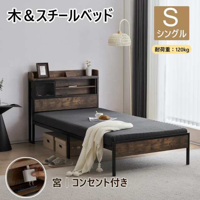 ベッドフレーム シングル シングルベッド パイプベッド コンセント付き 宮付き 木 コンセント ベッド 木製 下収納 省スペースの通販は 17,143円