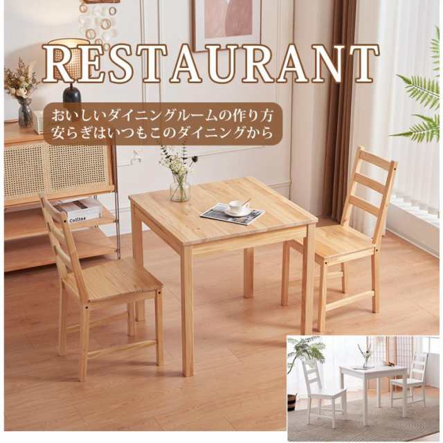 5月ダイニングセット テーブルセット 2人用 3点セット 幅70